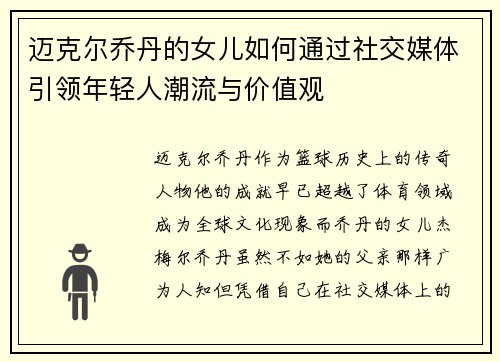 迈克尔乔丹的女儿如何通过社交媒体引领年轻人潮流与价值观