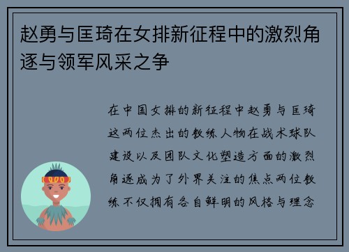 赵勇与匡琦在女排新征程中的激烈角逐与领军风采之争