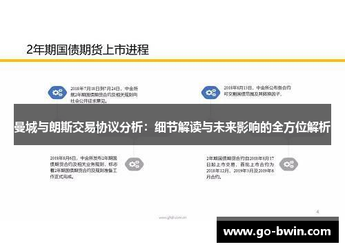 曼城与朗斯交易协议分析：细节解读与未来影响的全方位解析