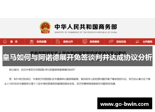 皇马如何与阿诺德展开免签谈判并达成协议分析